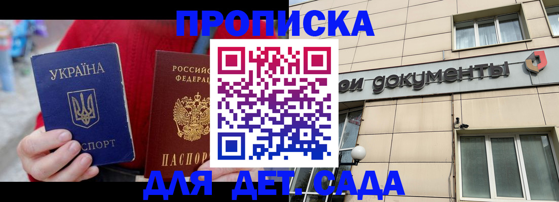 прописка штамп в Северодвинске