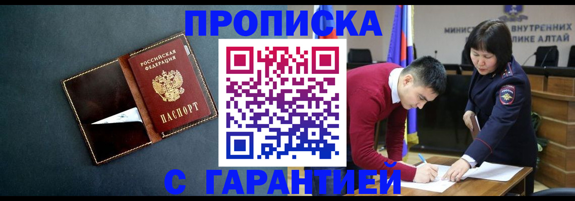 купить прописку в Северодвинске